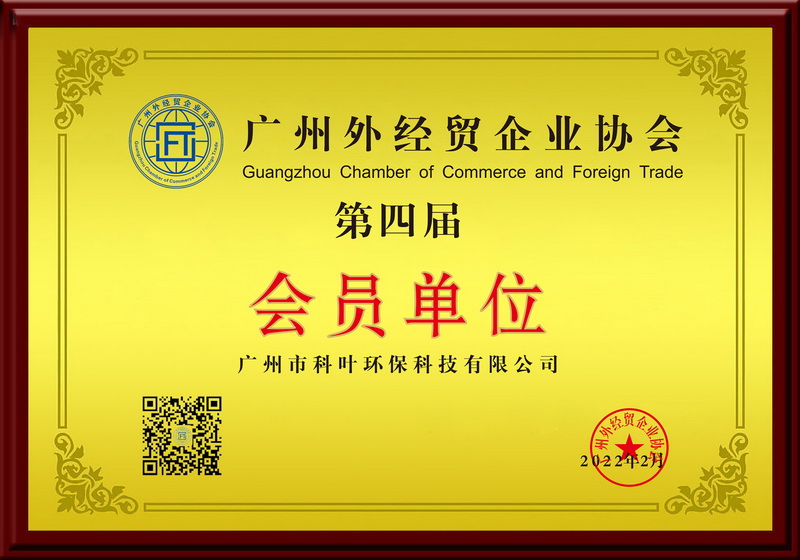 广州外经贸企业协会会员单位